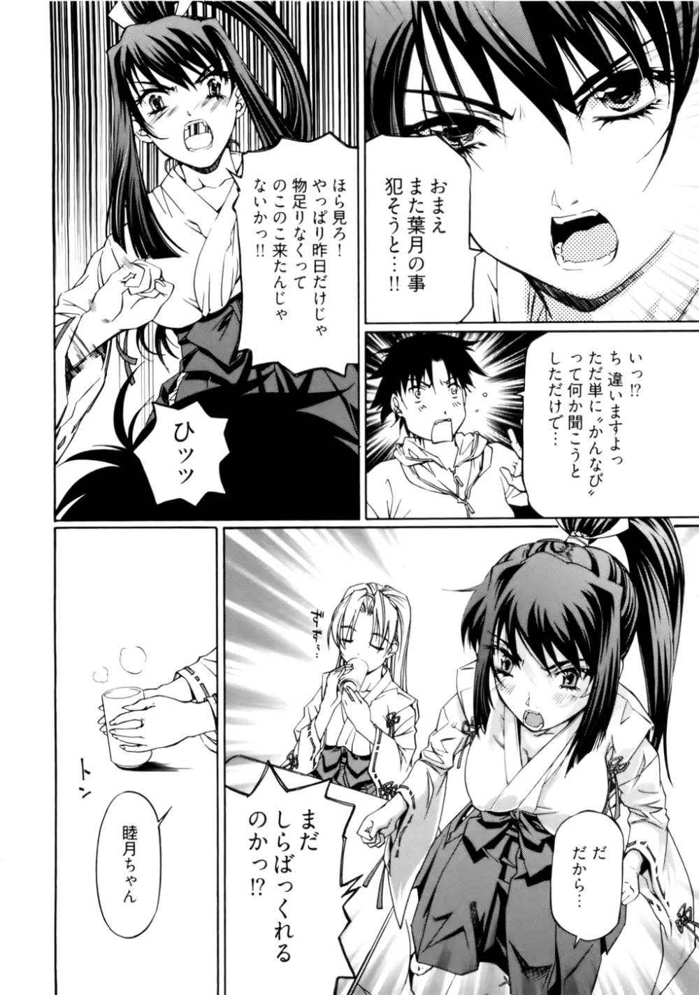 神無日の巫女 第01巻 Page.50