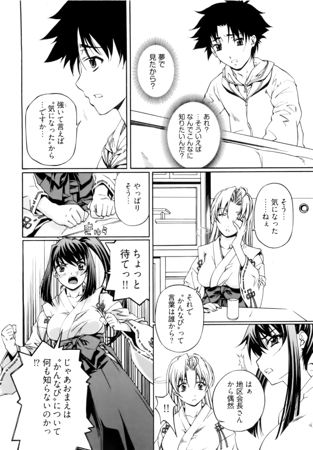 神無日の巫女 第01巻 Page.52