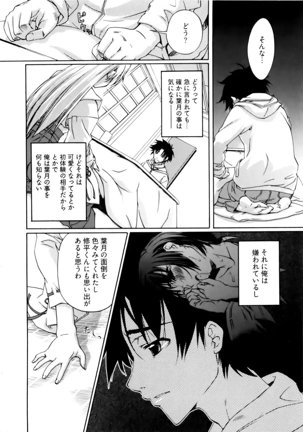 神無日の巫女 第01巻 Page.56