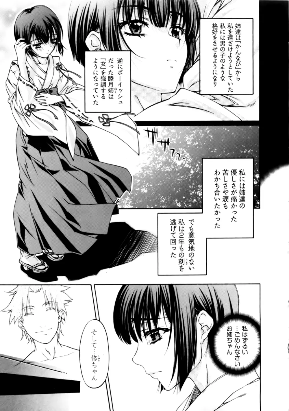 神無日の巫女 第01巻 Page.79