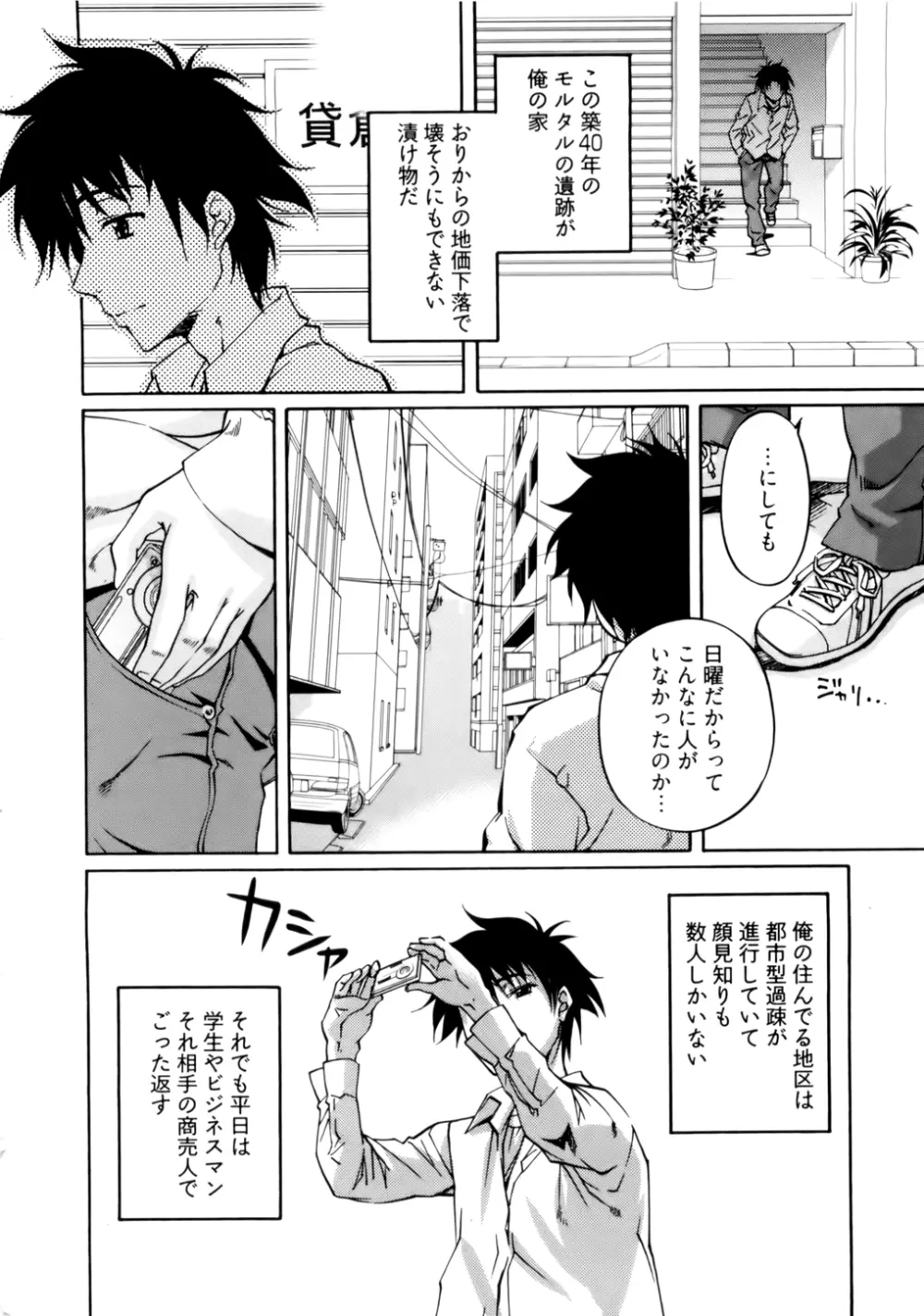 神無日の巫女 第01巻 Page.8