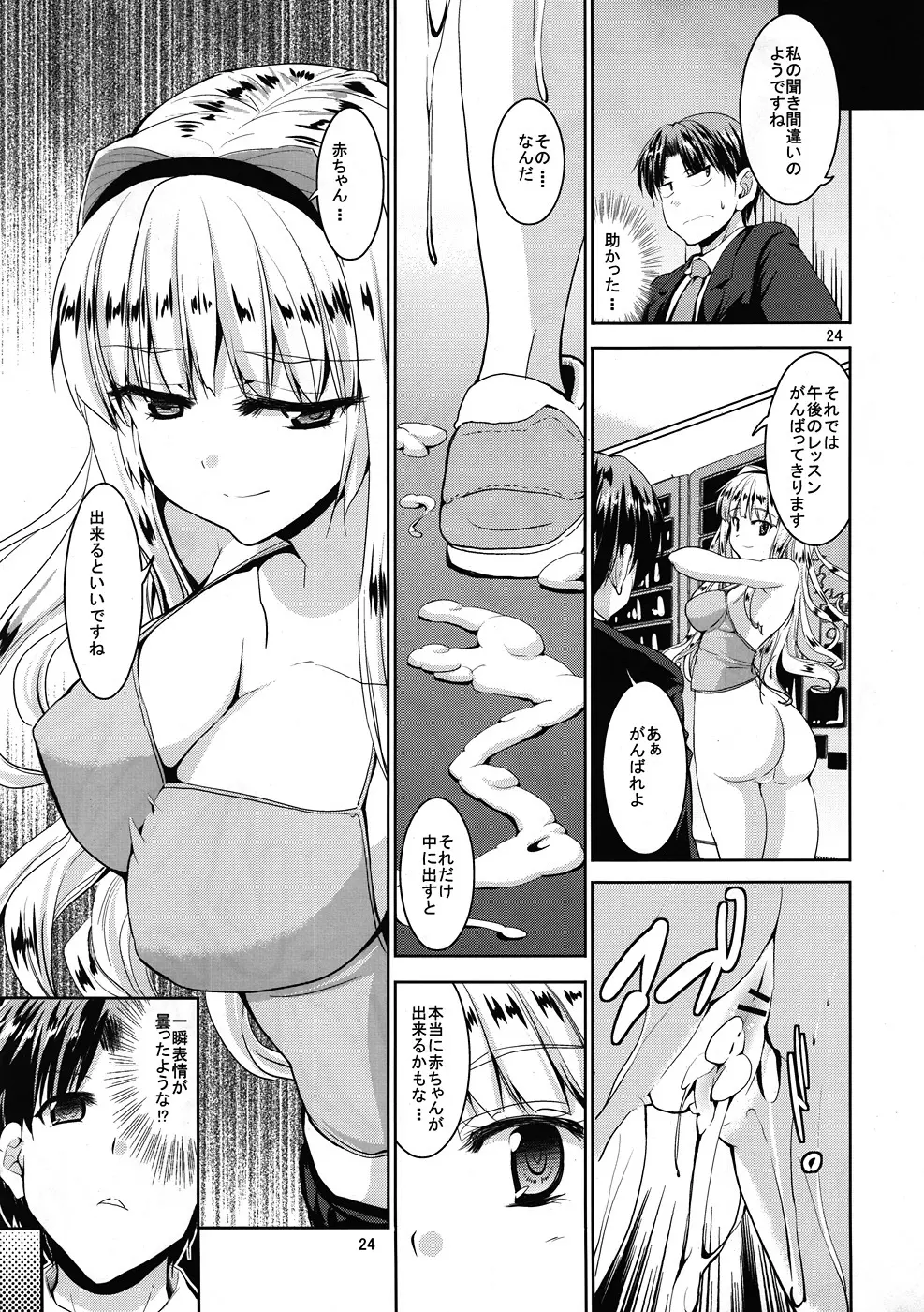 TAKANE H4 Page.23