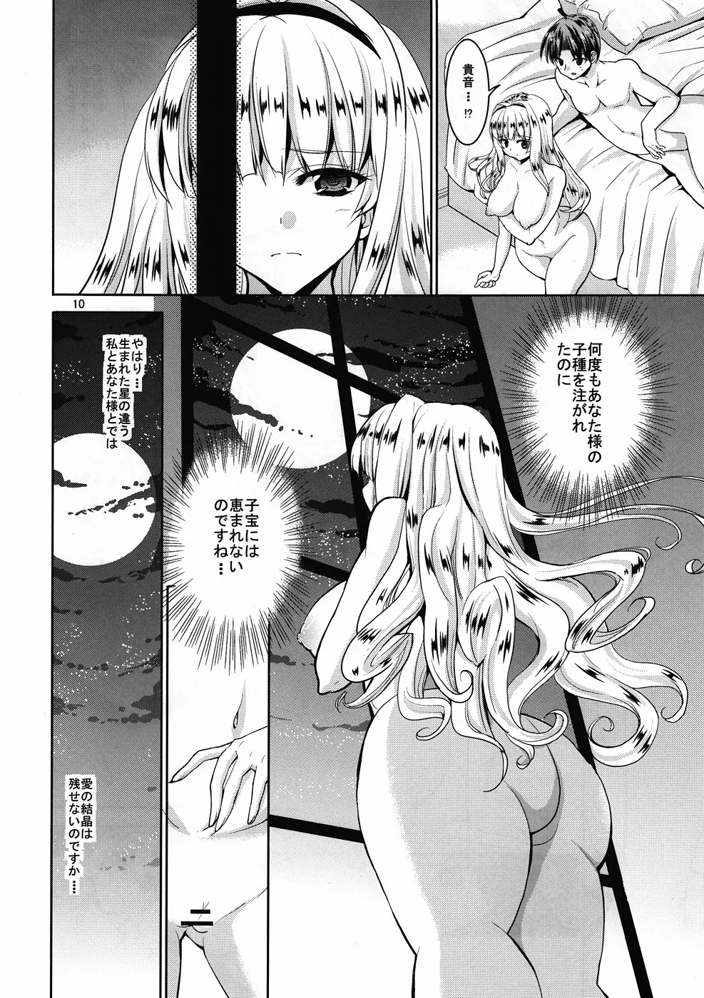 TAKANE H4 Page.9