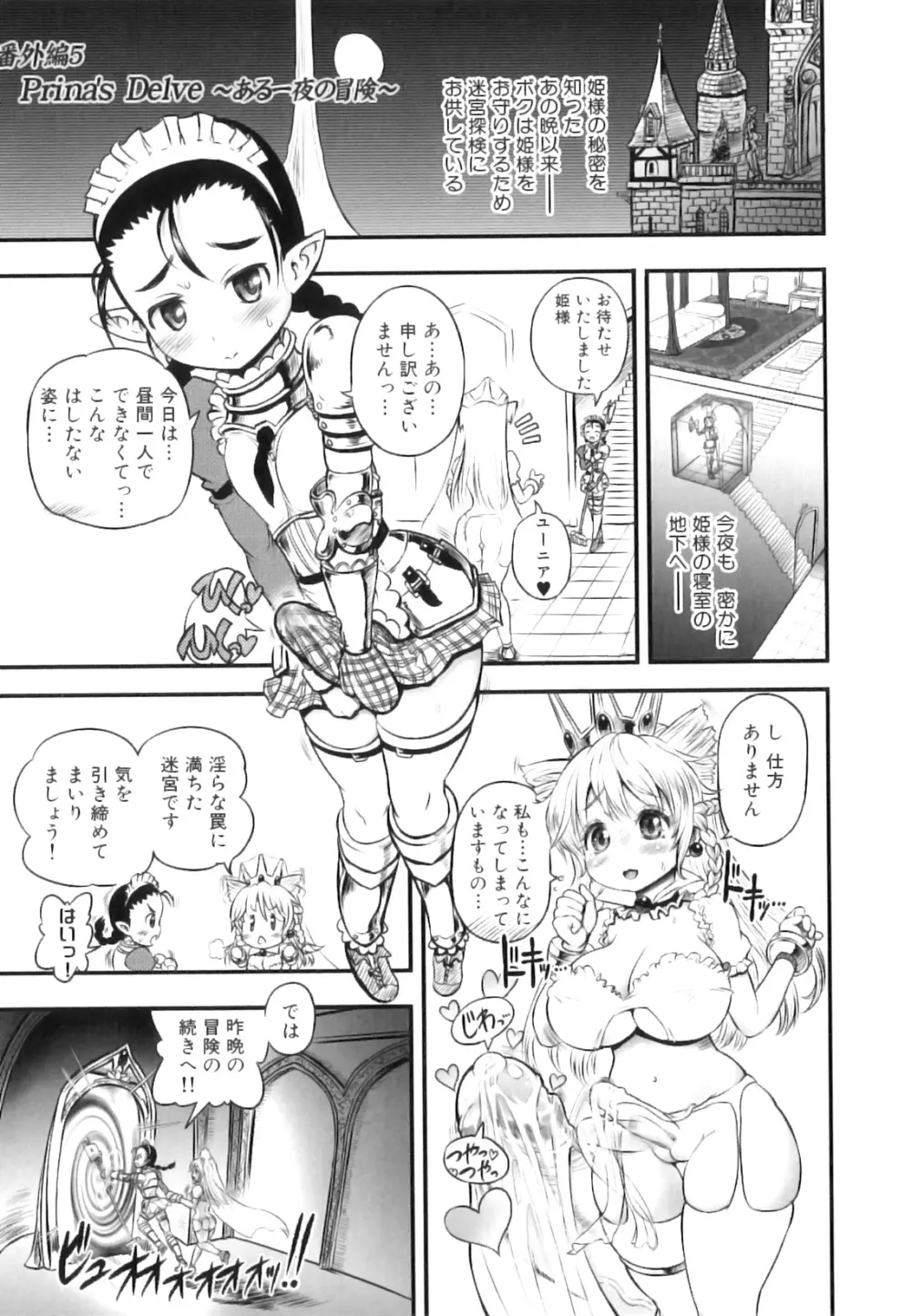 ふたなり迷宮王女 ～プリナと淫魔の迷宮～ Page.132