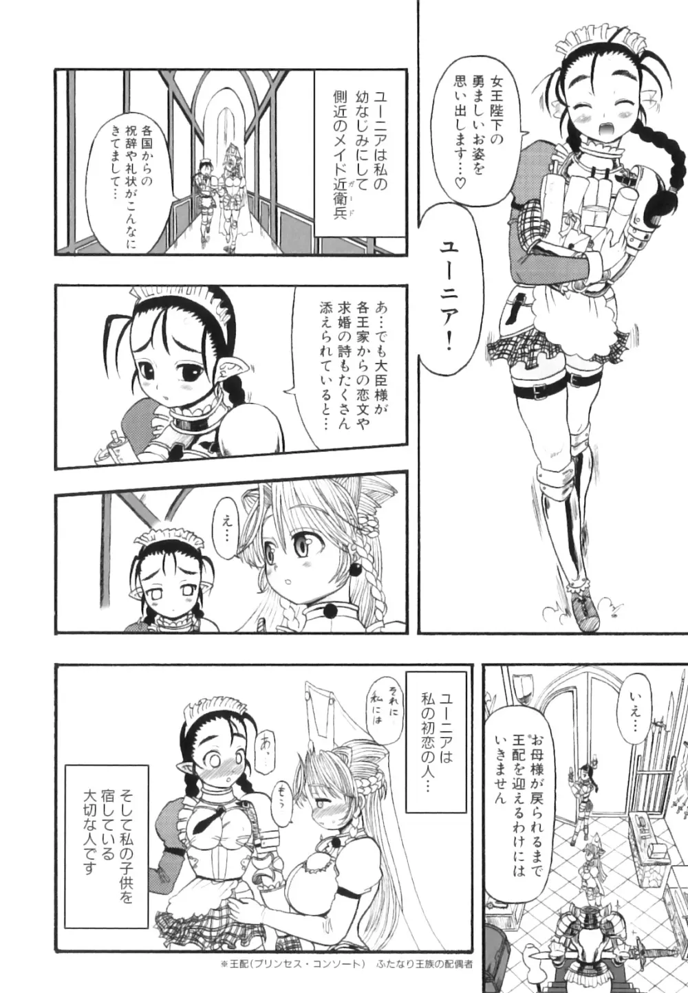 ふたなり迷宮王女 ～プリナと淫魔の迷宮～ Page.151