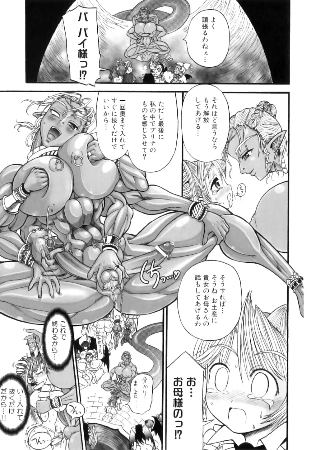 ふたなり迷宮王女 ～プリナと淫魔の迷宮～ Page.62