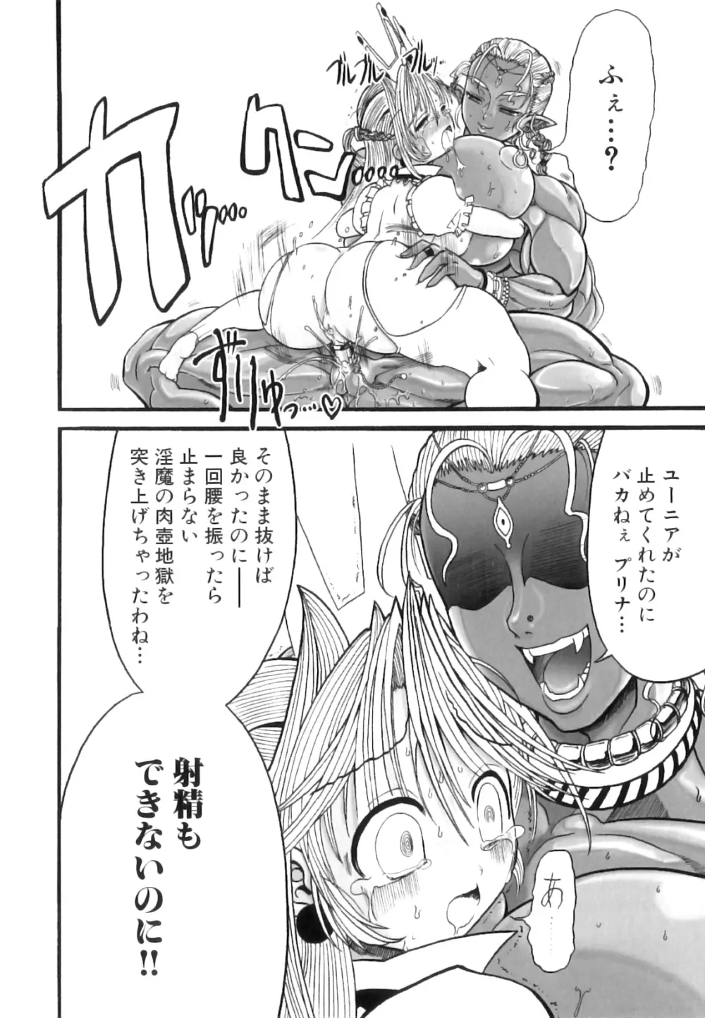 ふたなり迷宮王女 ～プリナと淫魔の迷宮～ Page.65