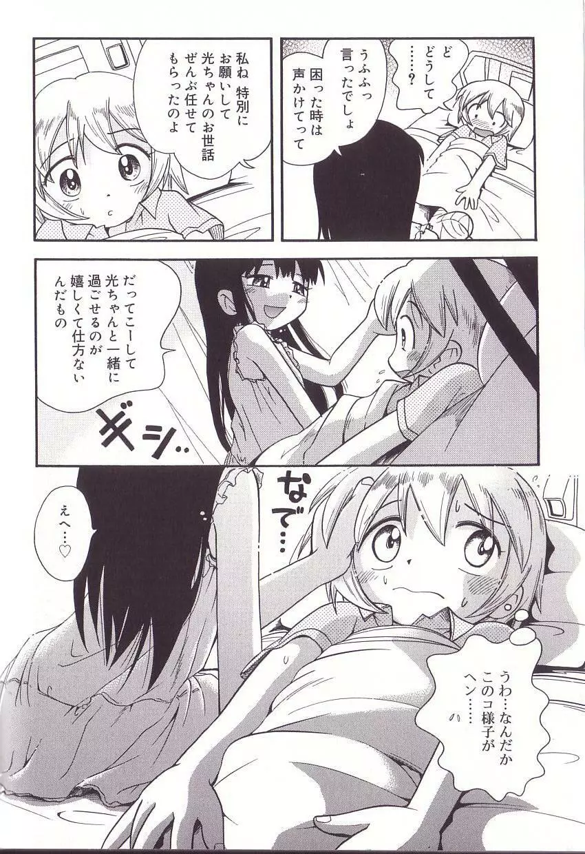 ほおずり Page.104