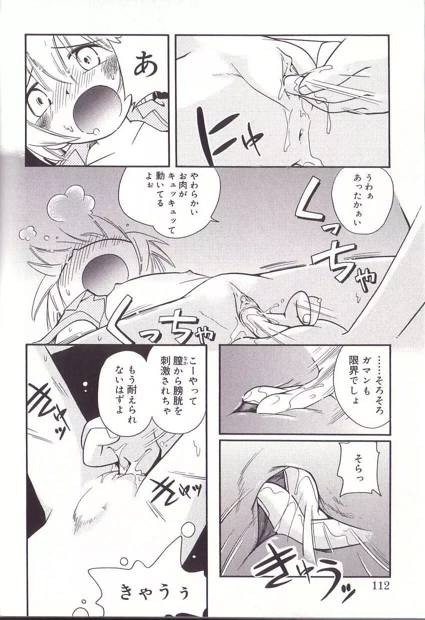 ほおずり Page.110