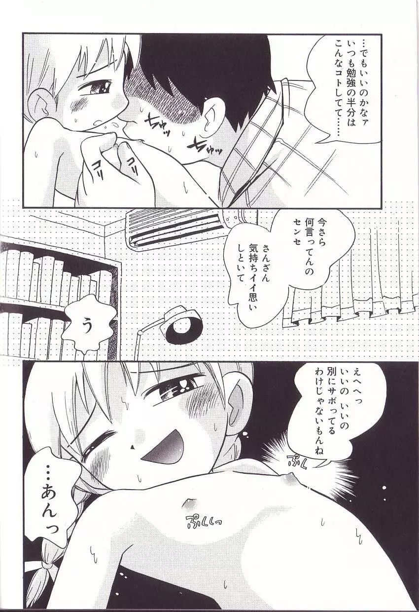 ほおずり Page.126