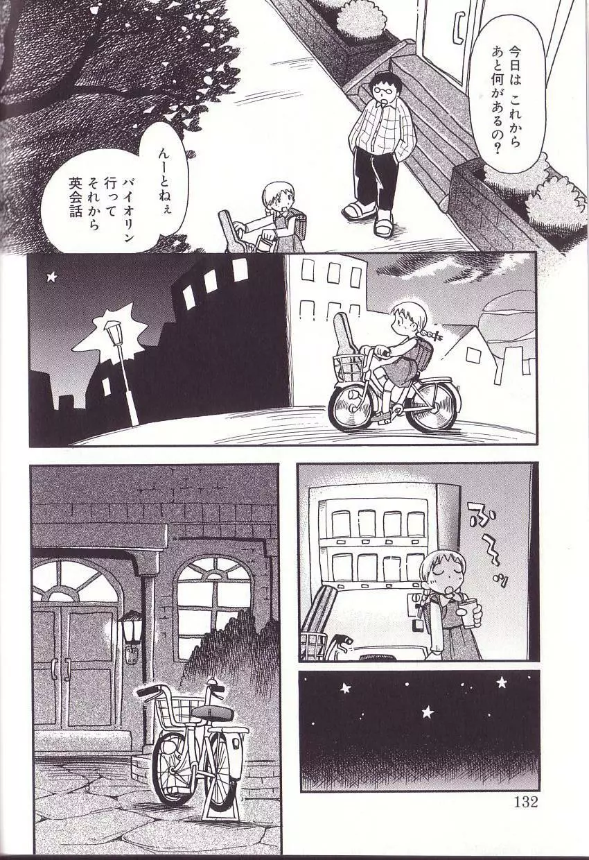 ほおずり Page.130