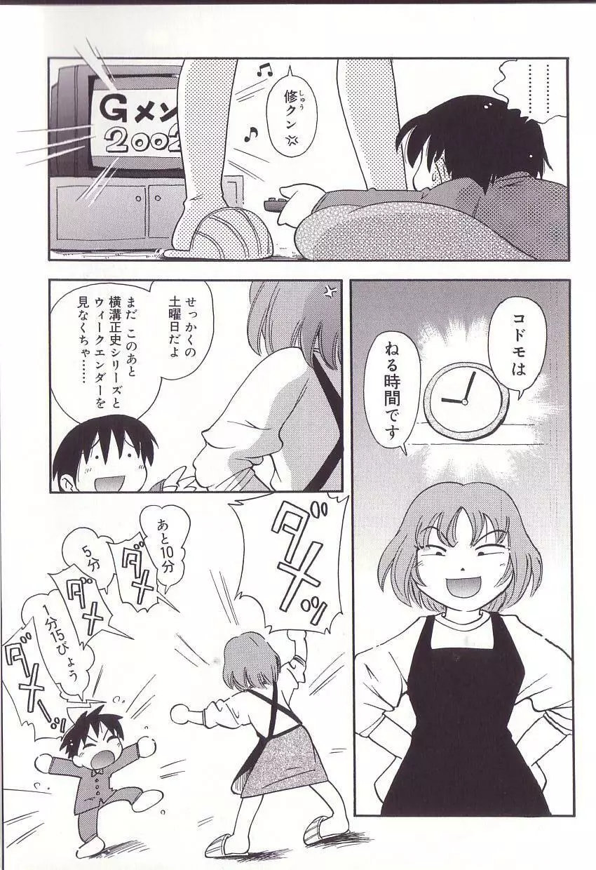 ほおずり Page.141