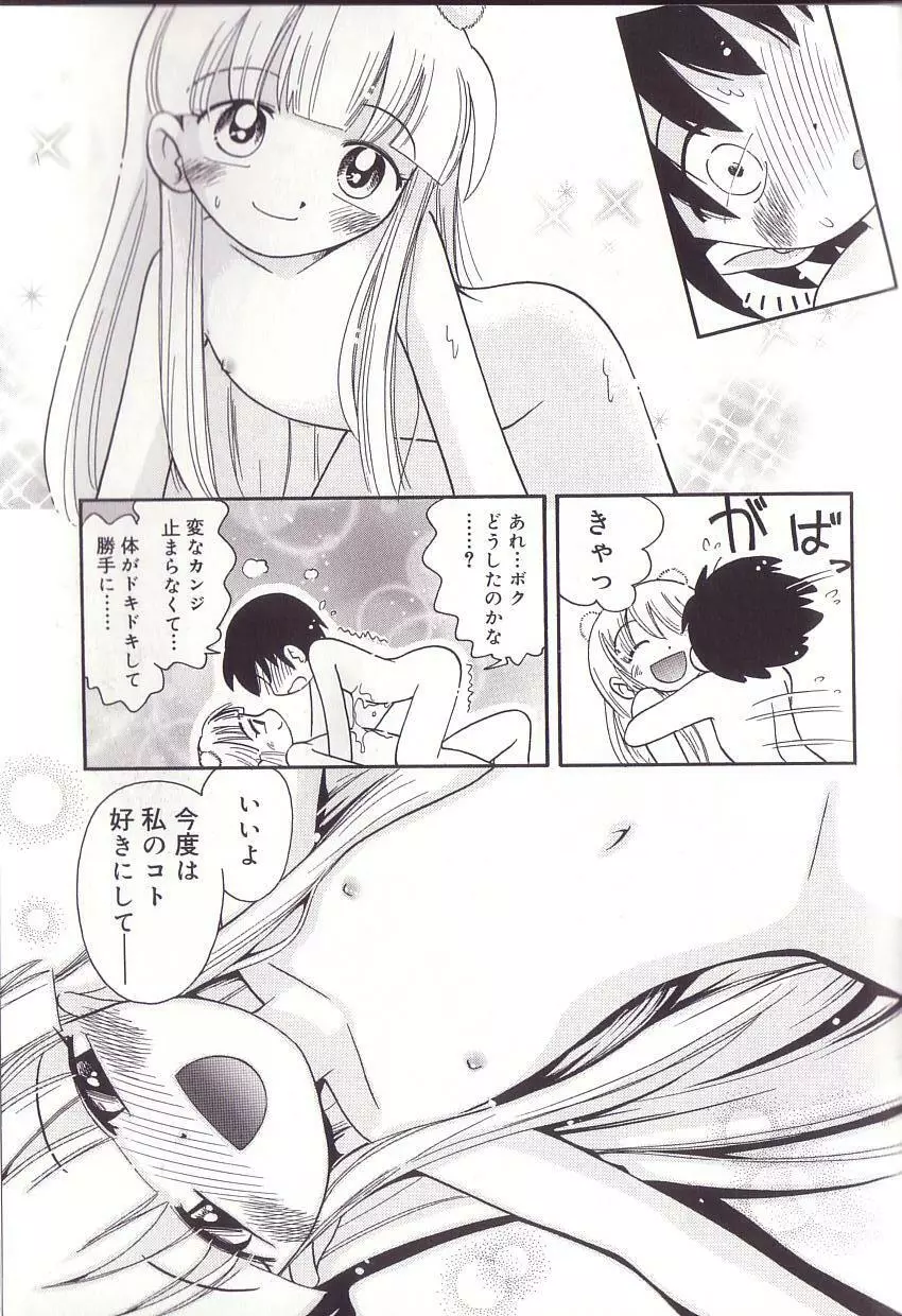 ほおずり Page.153