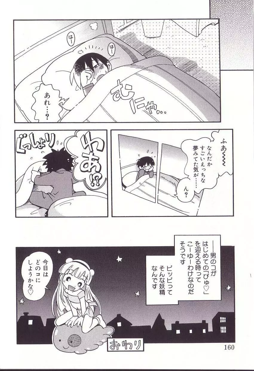 ほおずり Page.158