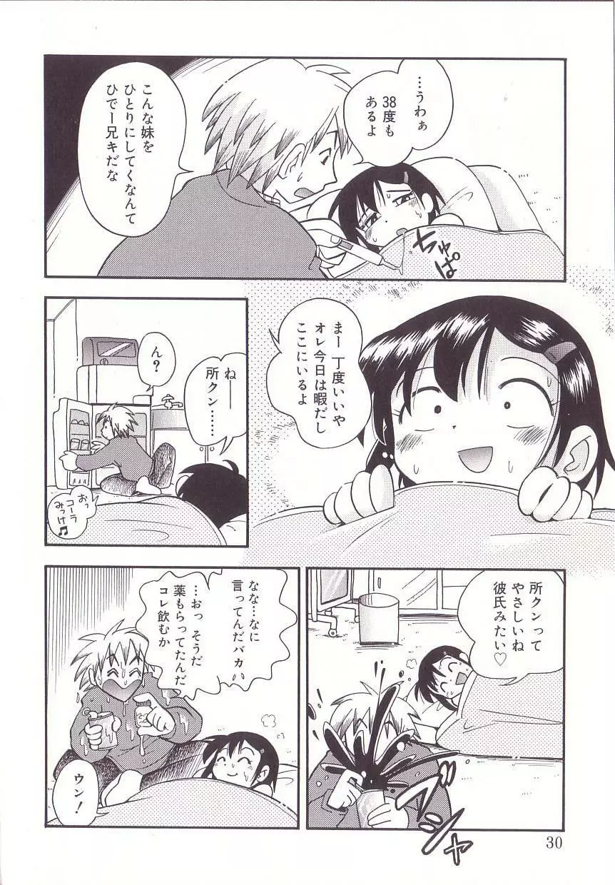 ほおずり Page.28