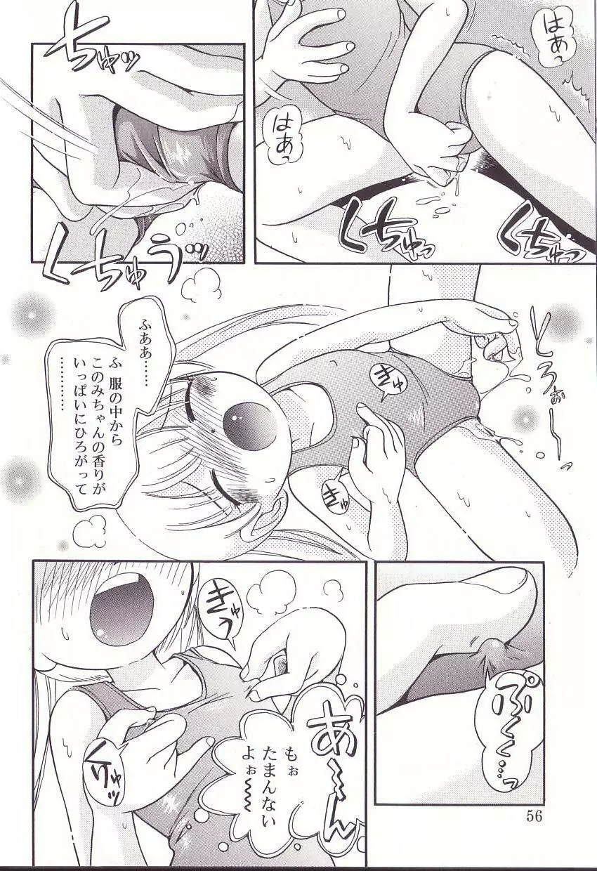 ほおずり Page.54