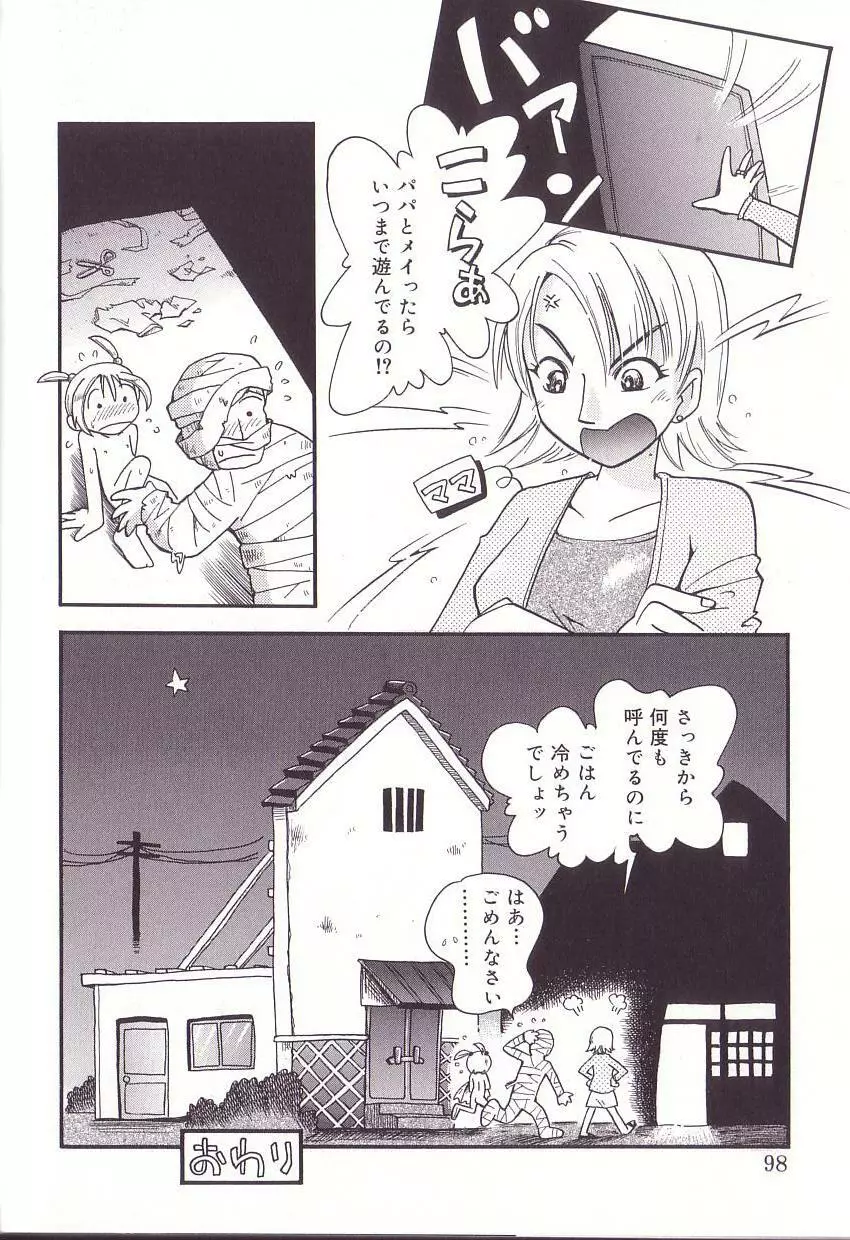 ほおずり Page.96