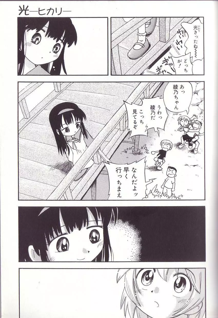 ほおずり Page.99