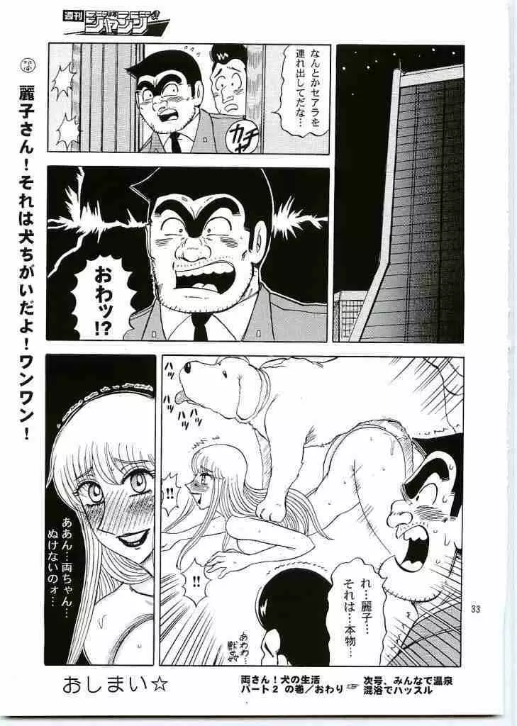 こち亀ぷるん5 Page.32