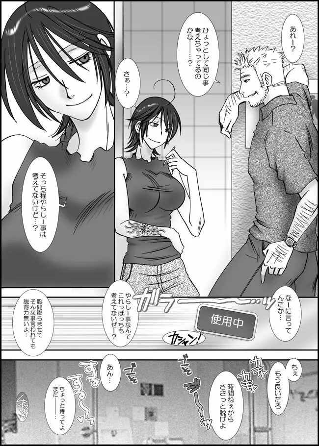 そろそろ再婚しちゃうとイイＹＯ！ Page.3