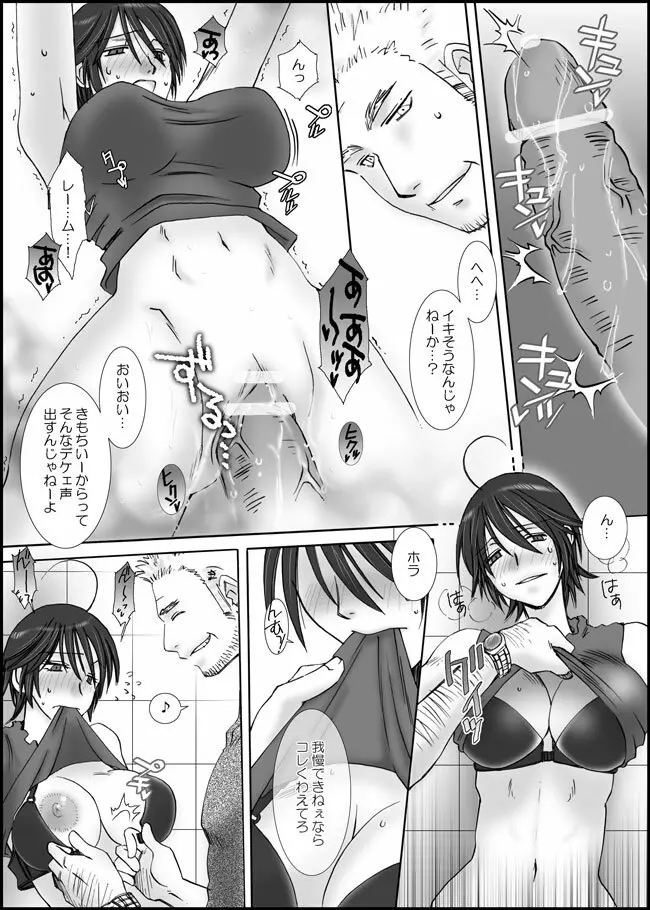 そろそろ再婚しちゃうとイイＹＯ！ Page.6