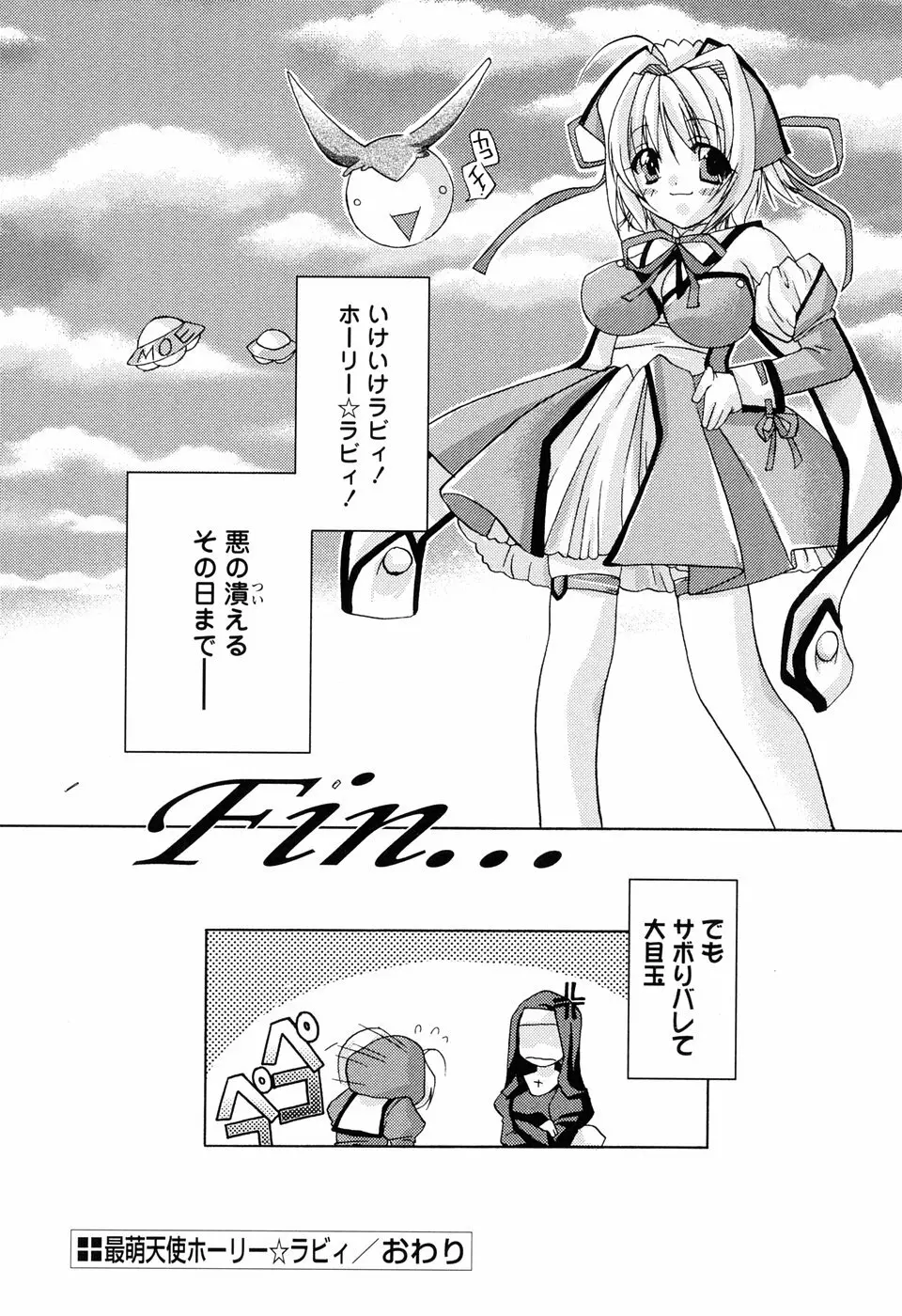 ［すめらぎ琥珀］ミルキズム Page.104