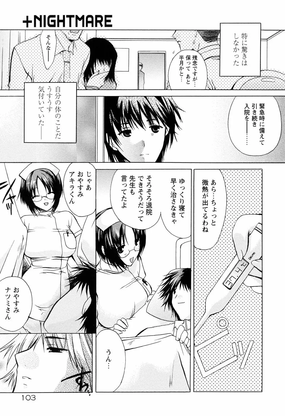 ［すめらぎ琥珀］ミルキズム Page.107