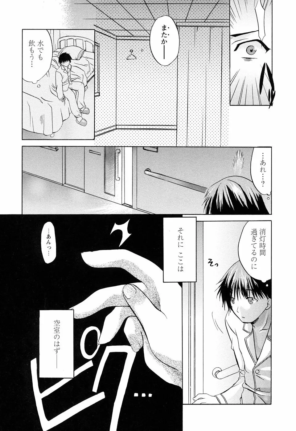 ［すめらぎ琥珀］ミルキズム Page.111