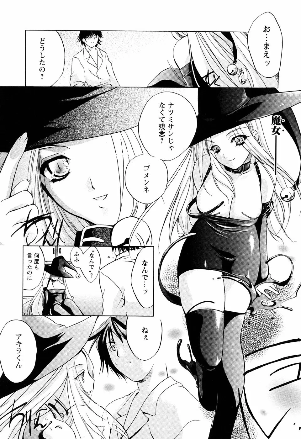 ［すめらぎ琥珀］ミルキズム Page.118