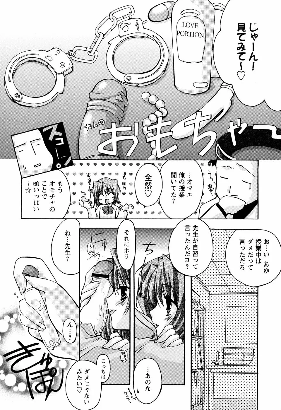 ［すめらぎ琥珀］ミルキズム Page.12