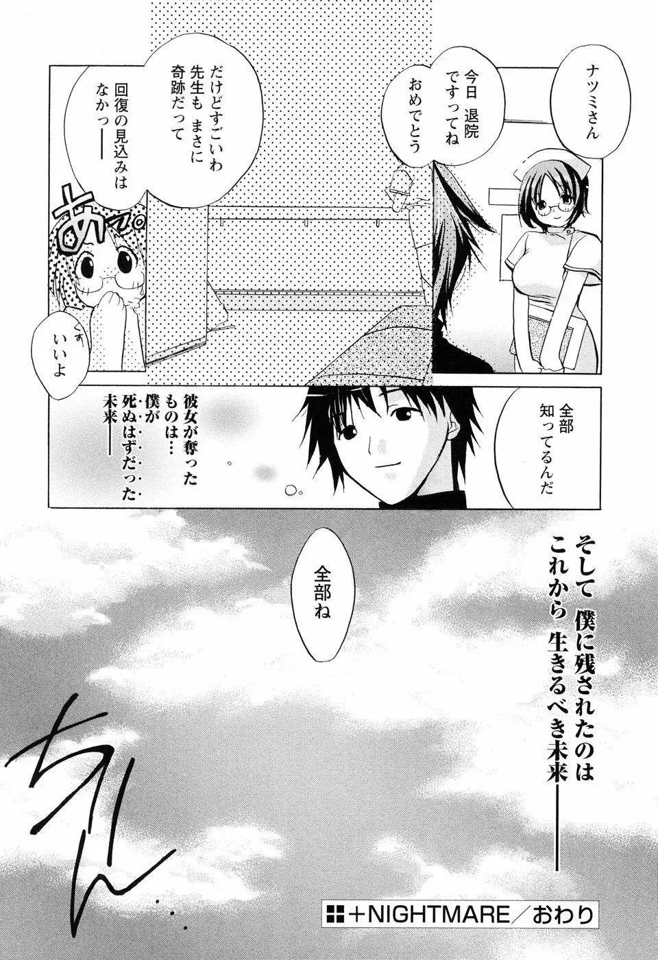 ［すめらぎ琥珀］ミルキズム Page.122