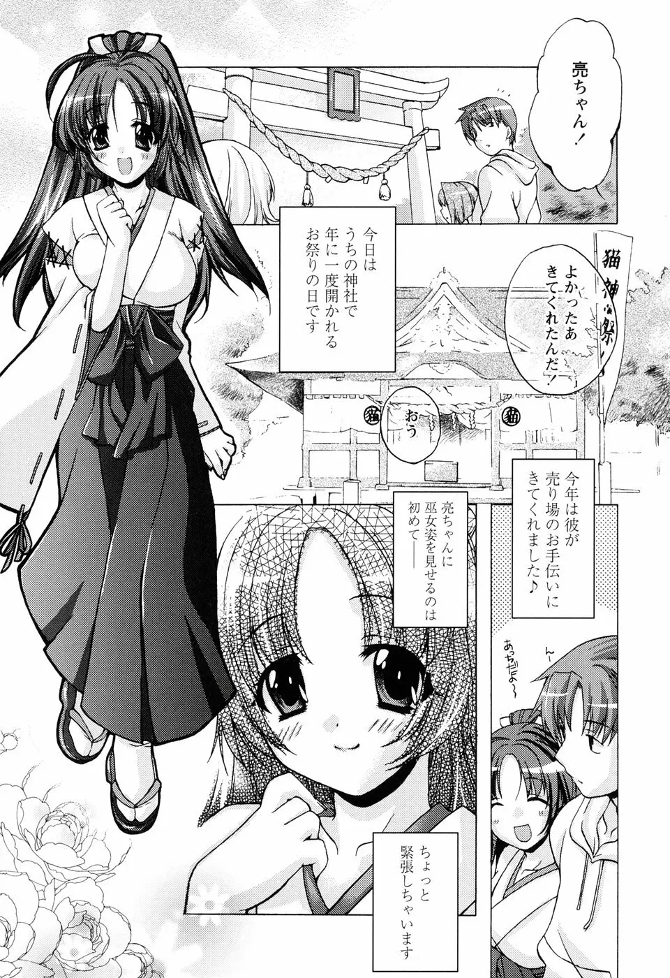 ［すめらぎ琥珀］ミルキズム Page.125