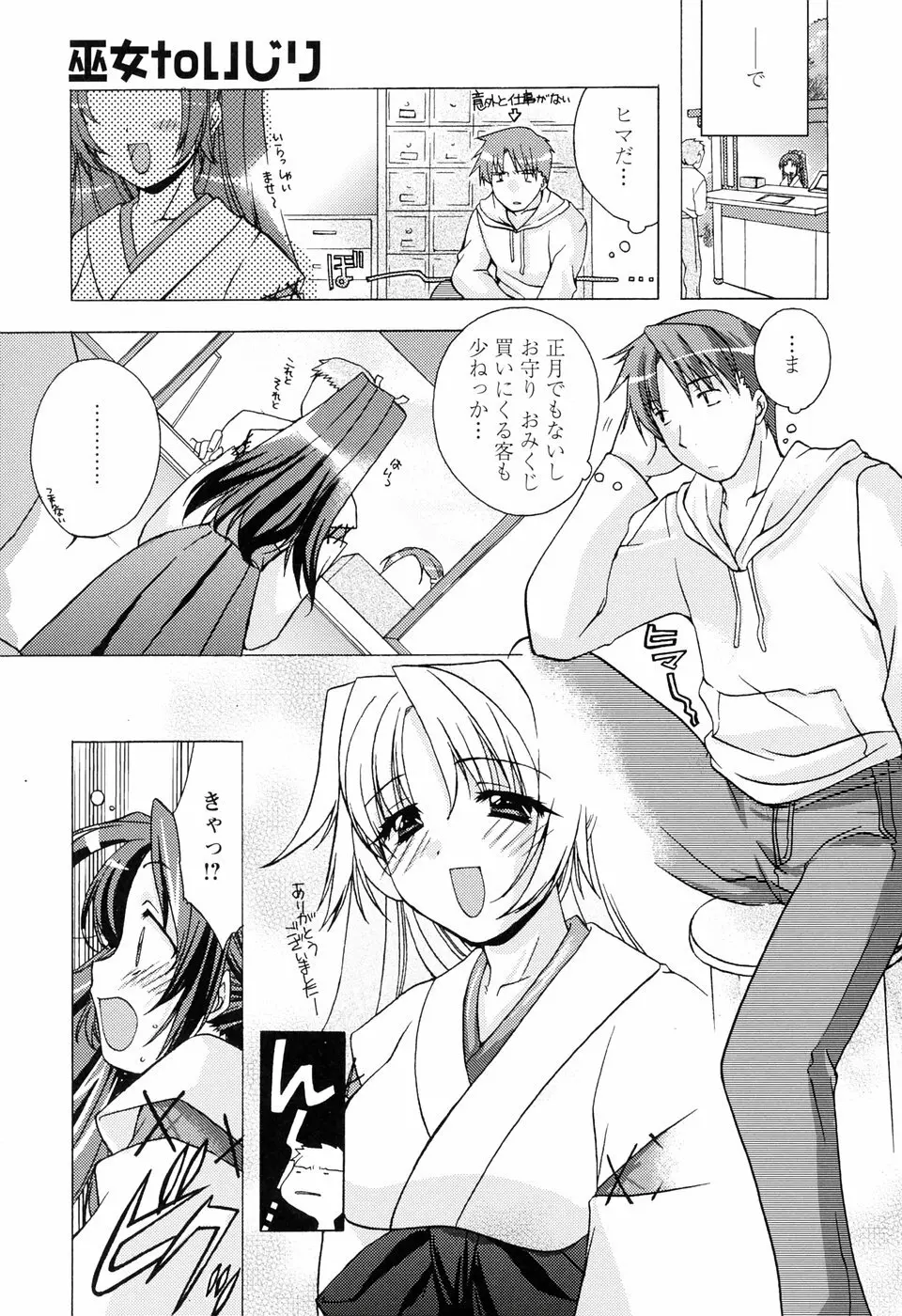 ［すめらぎ琥珀］ミルキズム Page.127