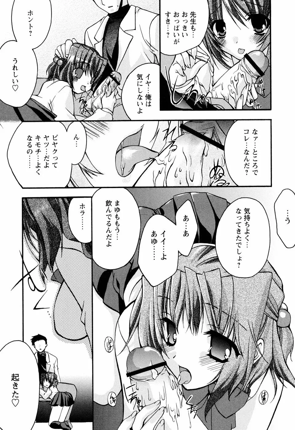 ［すめらぎ琥珀］ミルキズム Page.13