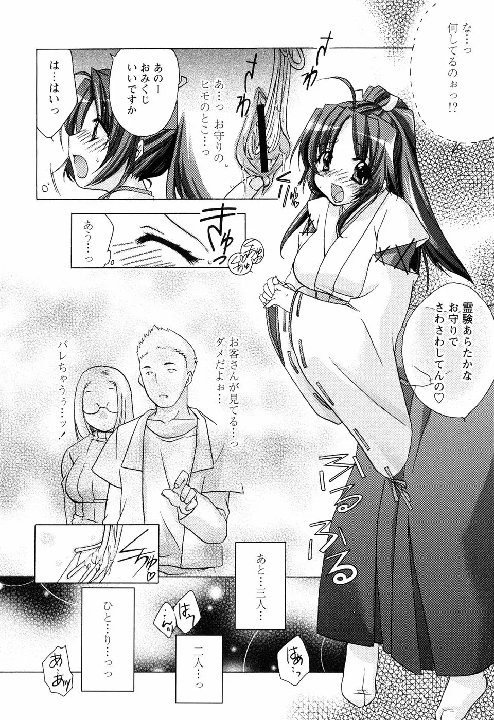 ［すめらぎ琥珀］ミルキズム Page.130