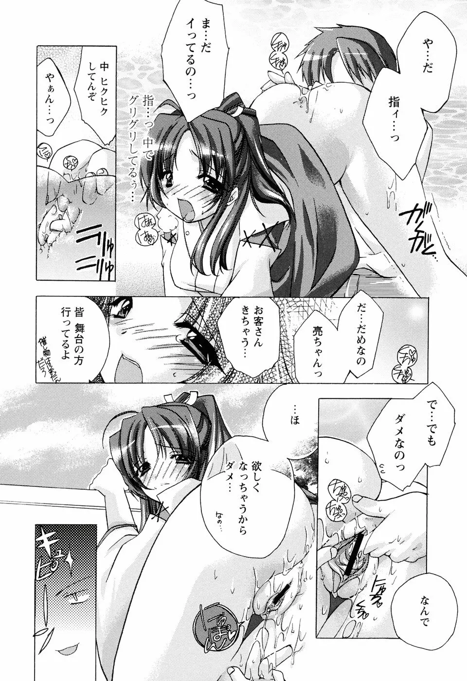 ［すめらぎ琥珀］ミルキズム Page.132