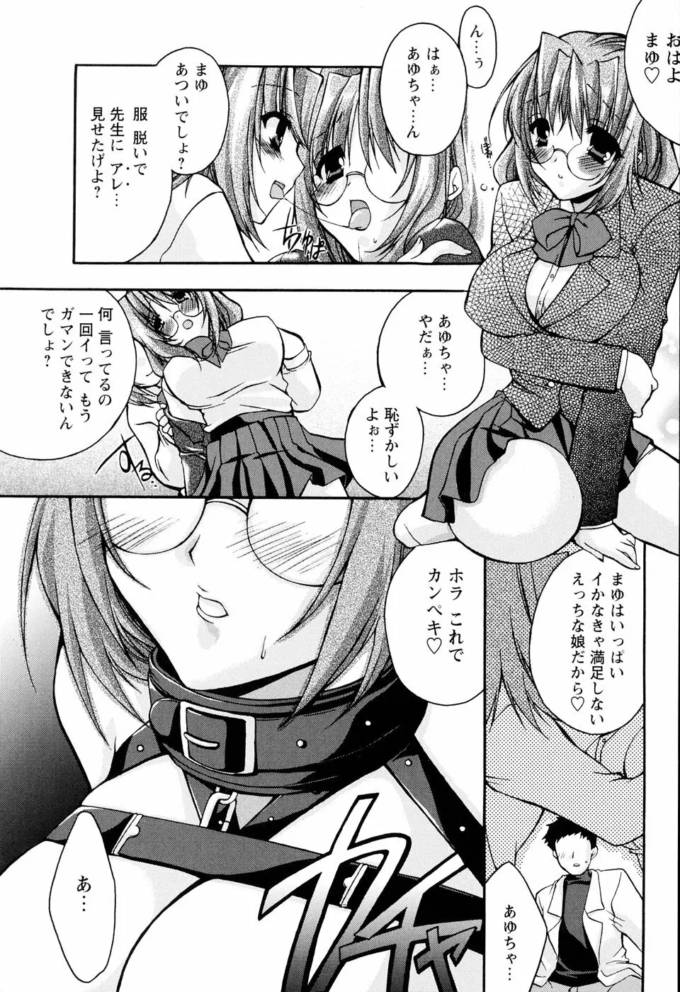 ［すめらぎ琥珀］ミルキズム Page.14