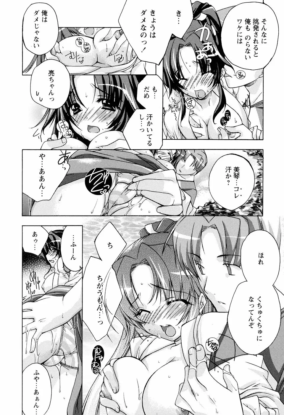 ［すめらぎ琥珀］ミルキズム Page.144