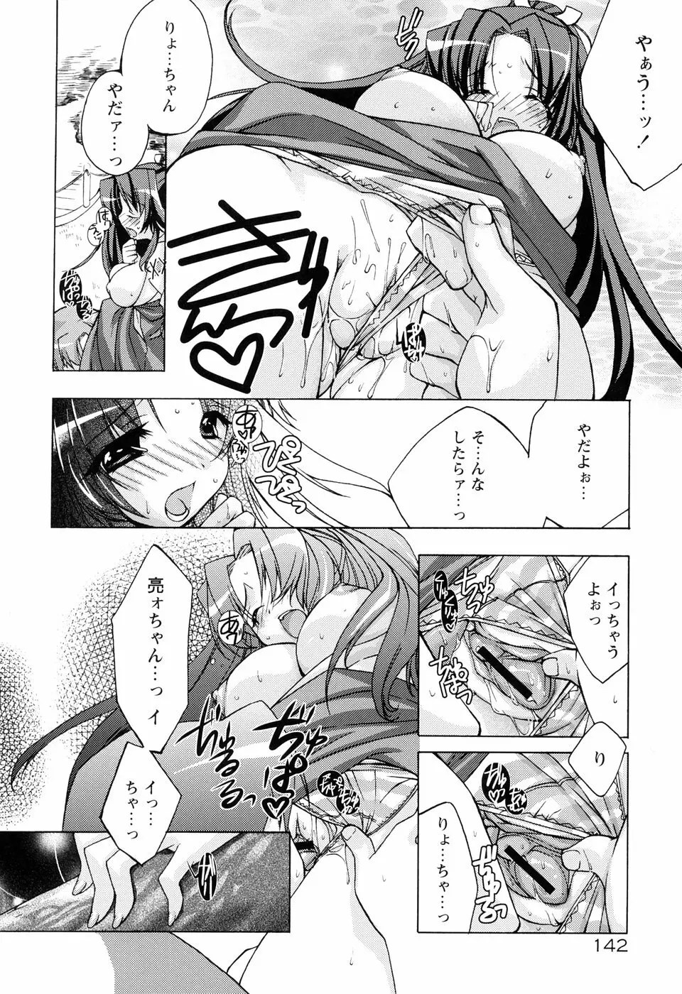 ［すめらぎ琥珀］ミルキズム Page.146