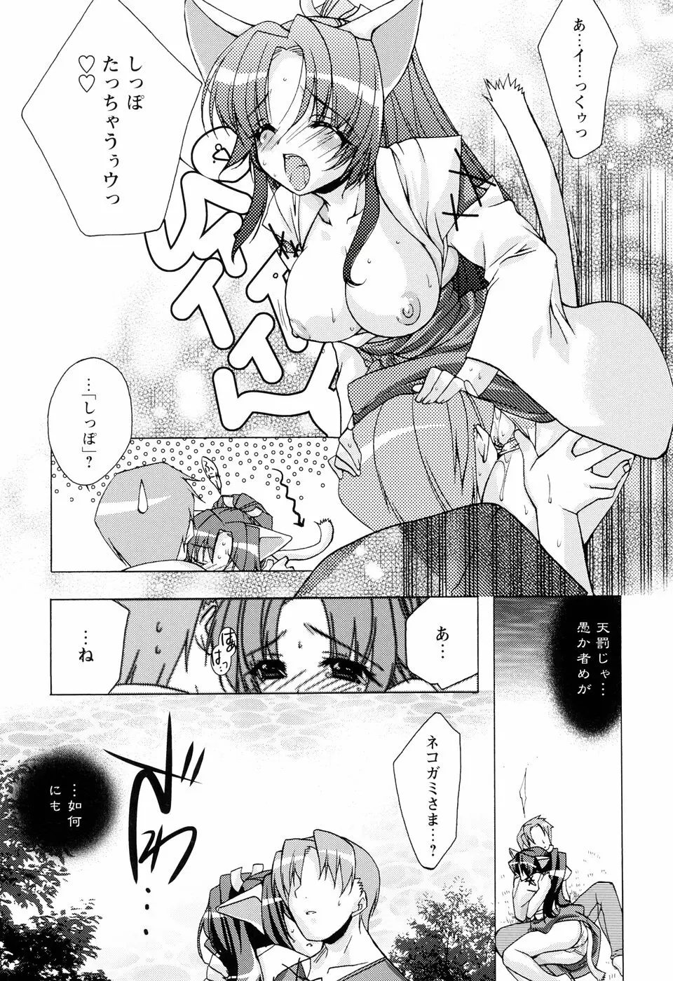 ［すめらぎ琥珀］ミルキズム Page.147