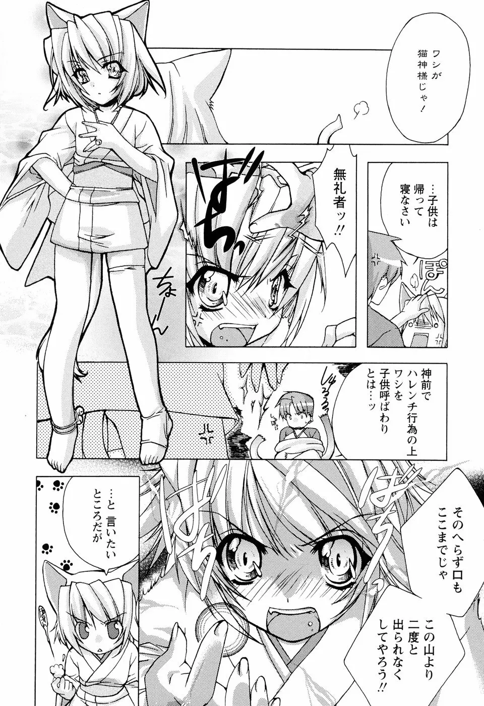 ［すめらぎ琥珀］ミルキズム Page.148