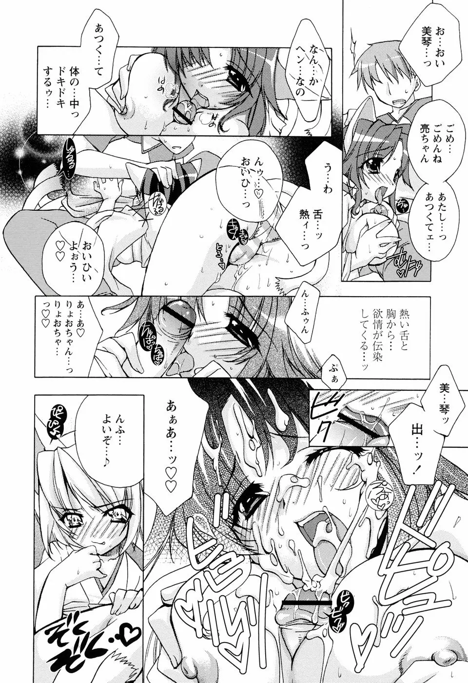 ［すめらぎ琥珀］ミルキズム Page.150