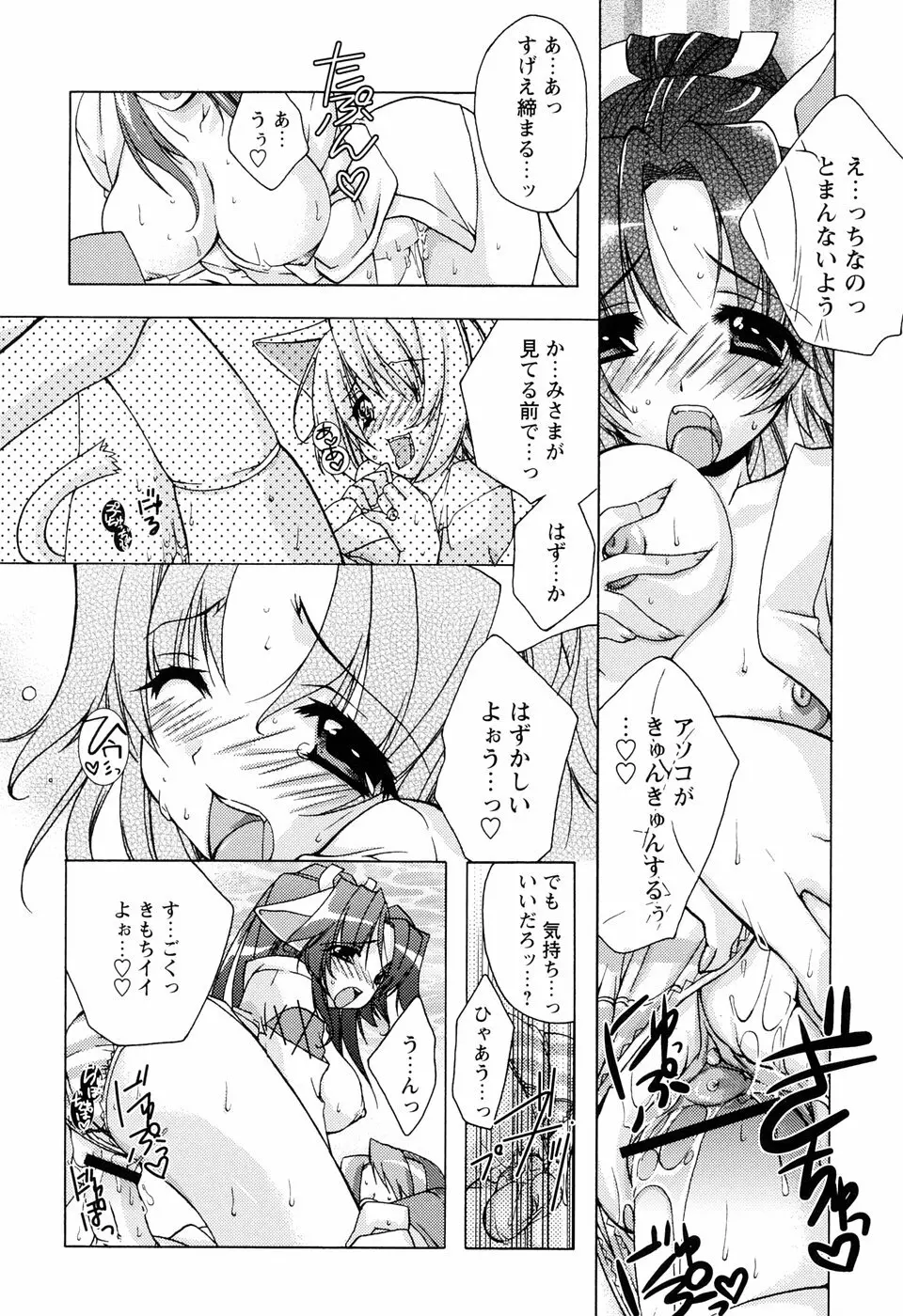 ［すめらぎ琥珀］ミルキズム Page.152