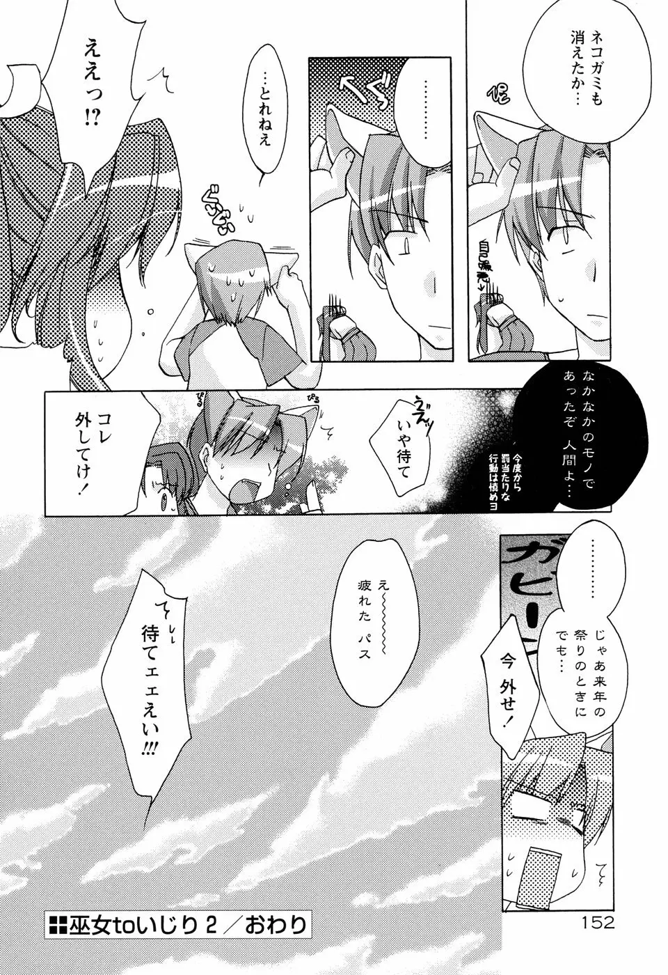 ［すめらぎ琥珀］ミルキズム Page.156