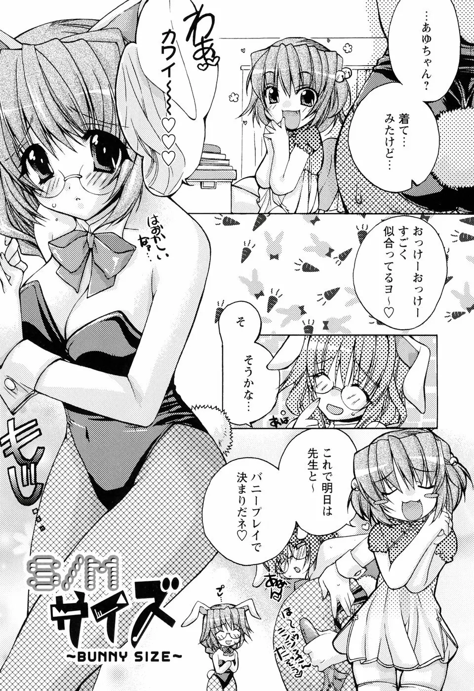 ［すめらぎ琥珀］ミルキズム Page.159