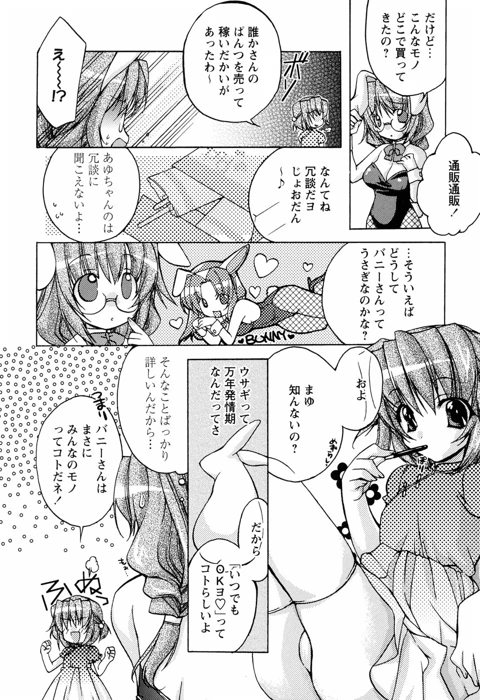 ［すめらぎ琥珀］ミルキズム Page.160