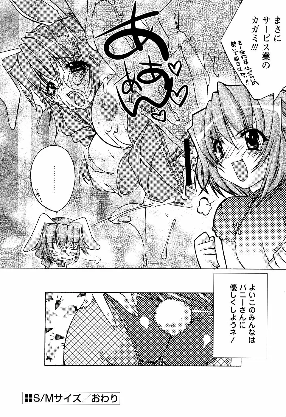 ［すめらぎ琥珀］ミルキズム Page.162