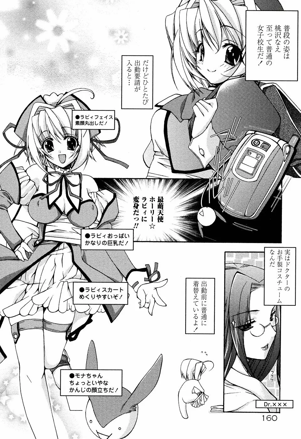 ［すめらぎ琥珀］ミルキズム Page.164