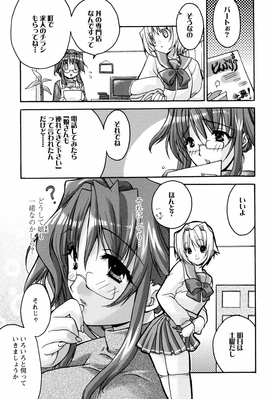 ［すめらぎ琥珀］ミルキズム Page.29