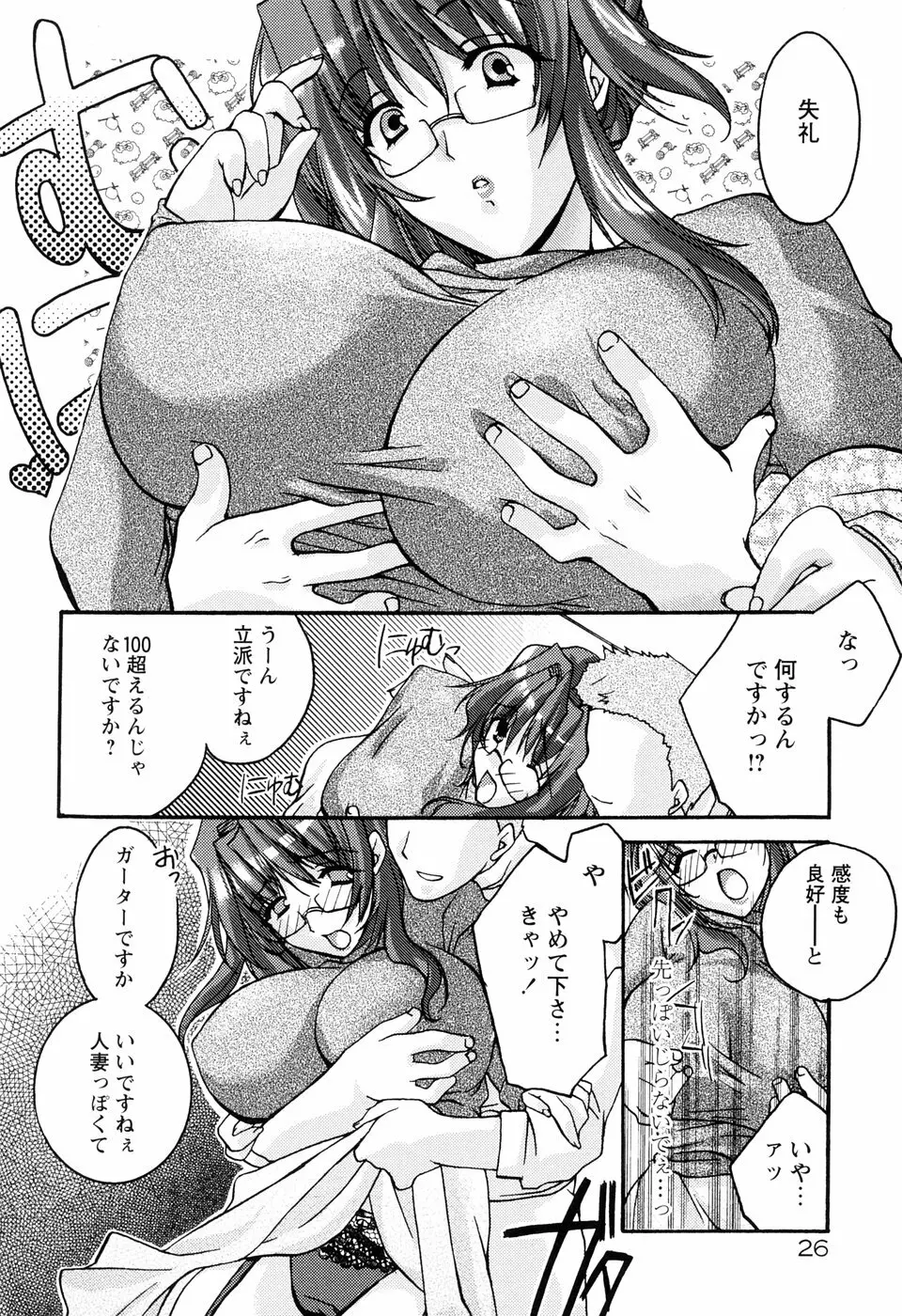 ［すめらぎ琥珀］ミルキズム Page.30